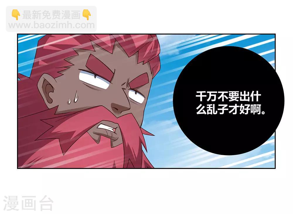 🍲尊上 第96话 后悔 第7页