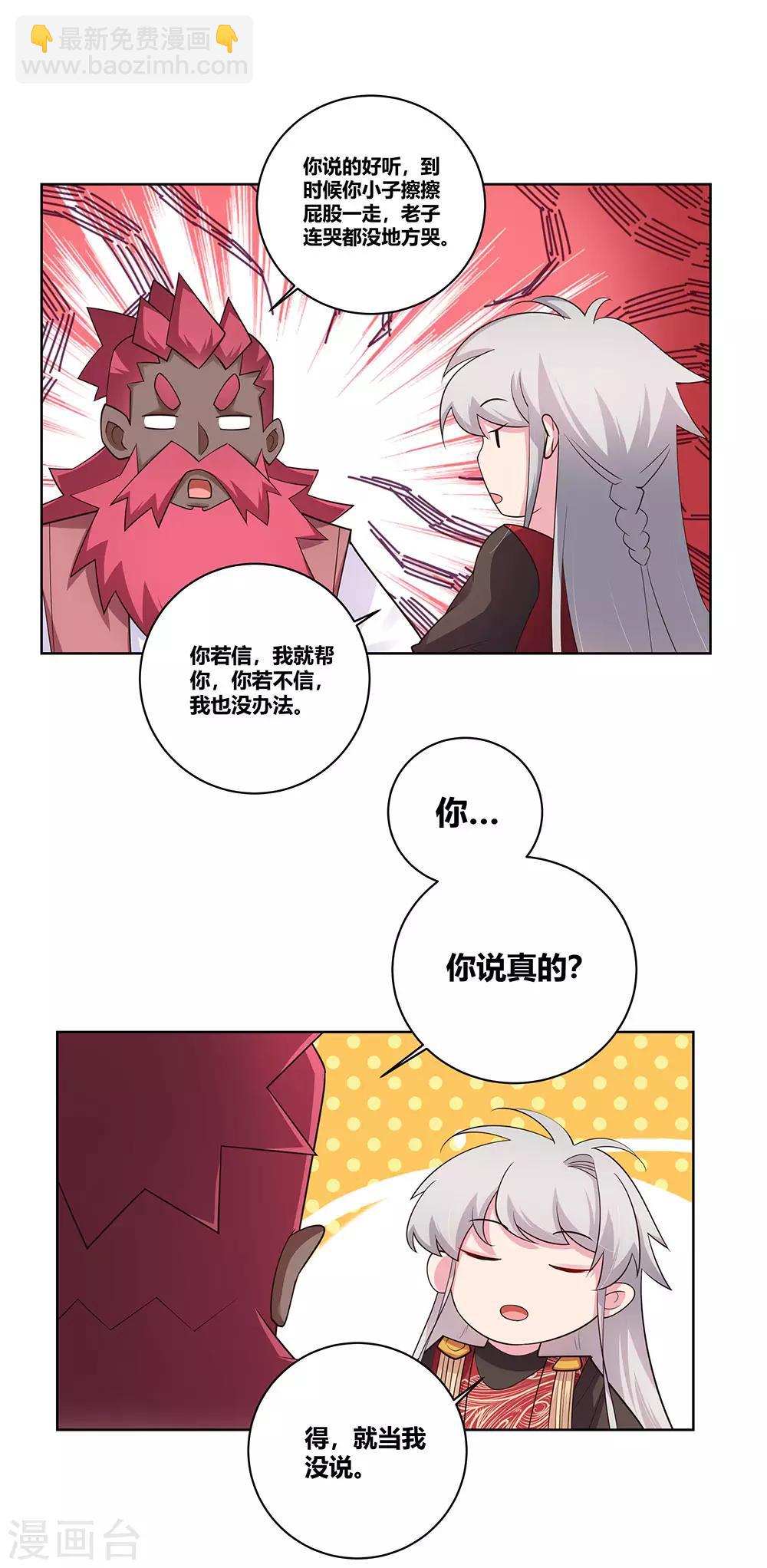 🍲尊上 第98话 紧急商议 第10页