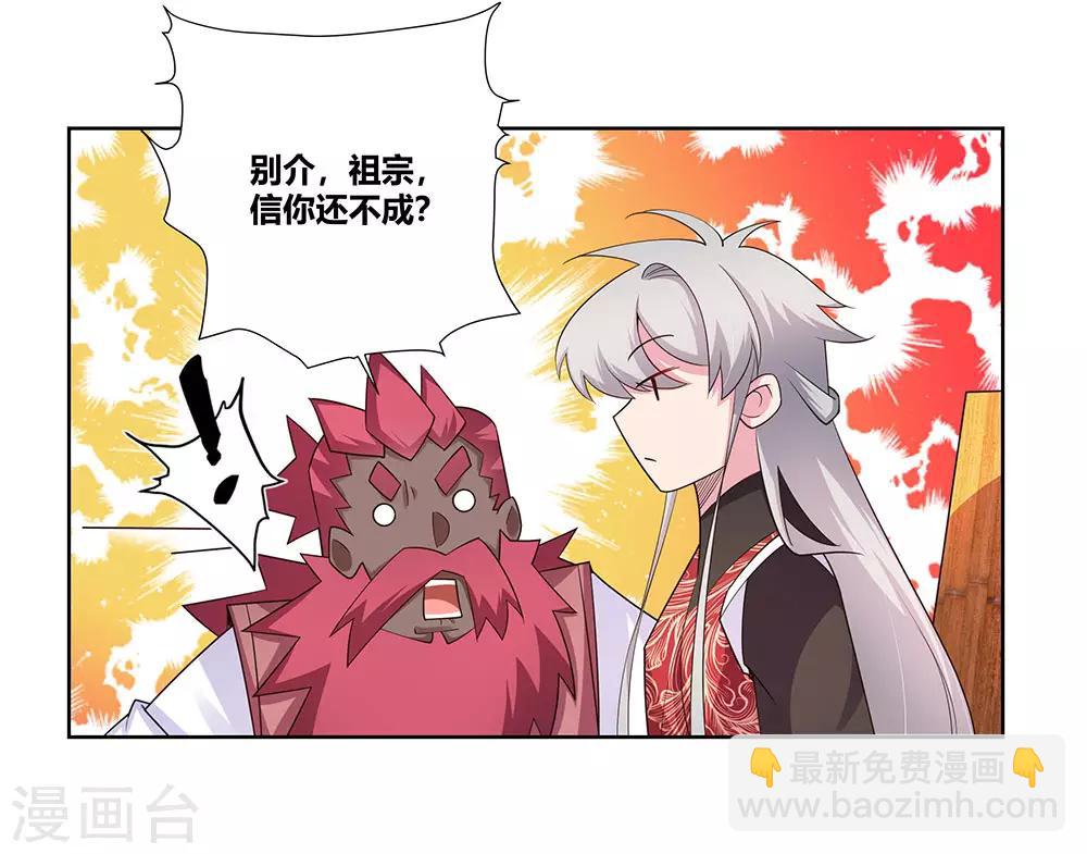 🍲尊上 第98话 紧急商议 第11页