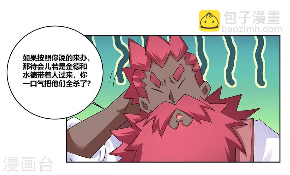 🍲尊上 第98话 紧急商议 第12页