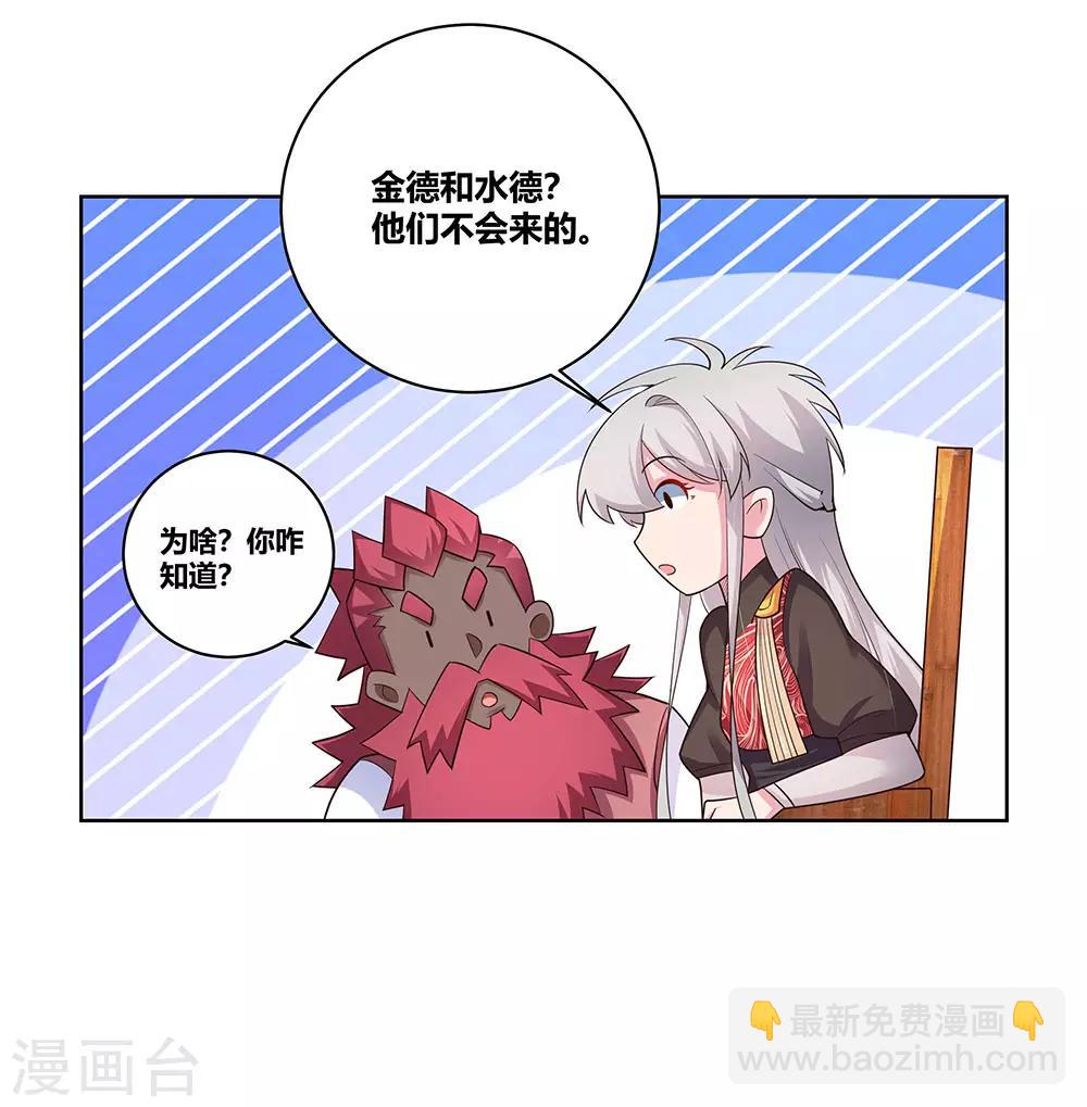 🍲尊上 第98话 紧急商议 第13页