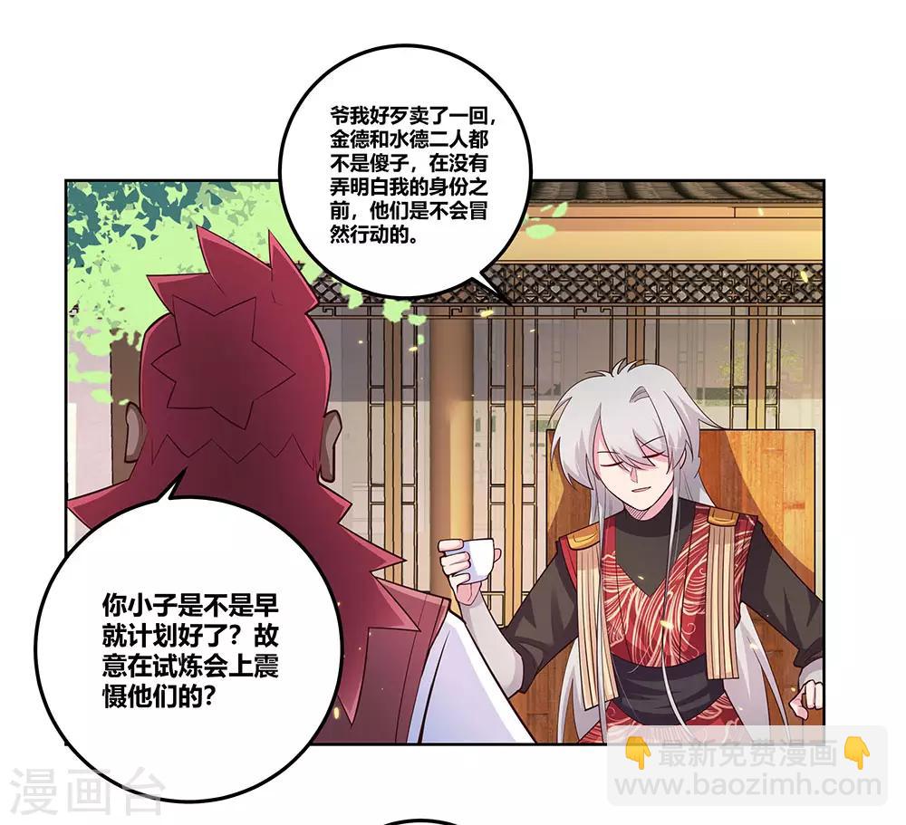 🍲尊上 第98话 紧急商议 第14页