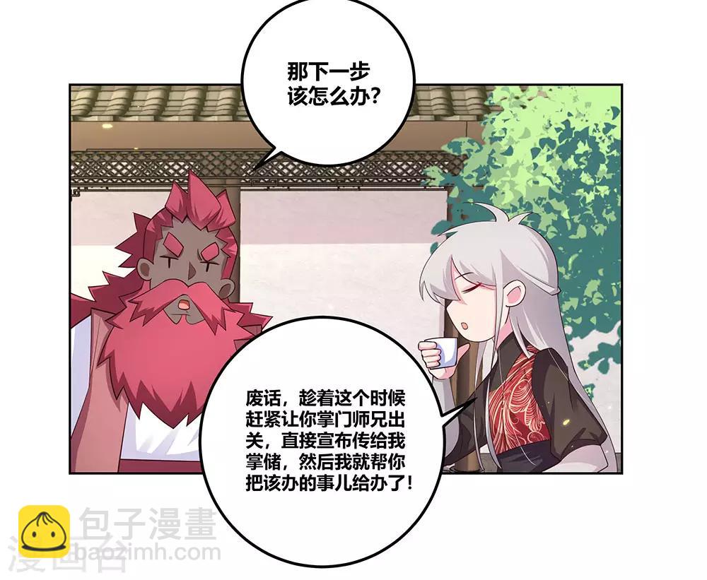 🍲尊上 第98话 紧急商议 第15页