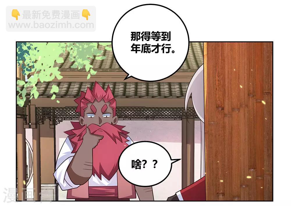 🍲尊上 第98话 紧急商议 第16页