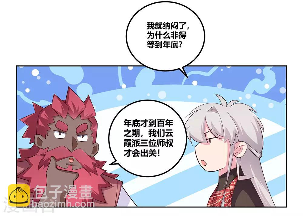 🍲尊上 第98话 紧急商议 第17页