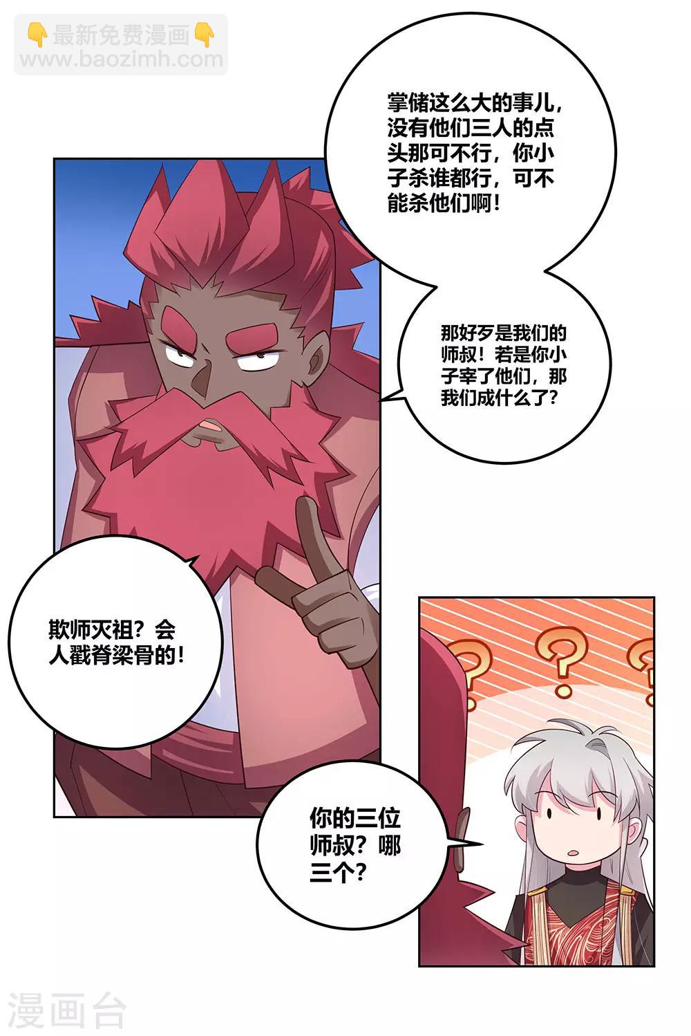🍲尊上 第98话 紧急商议 第18页