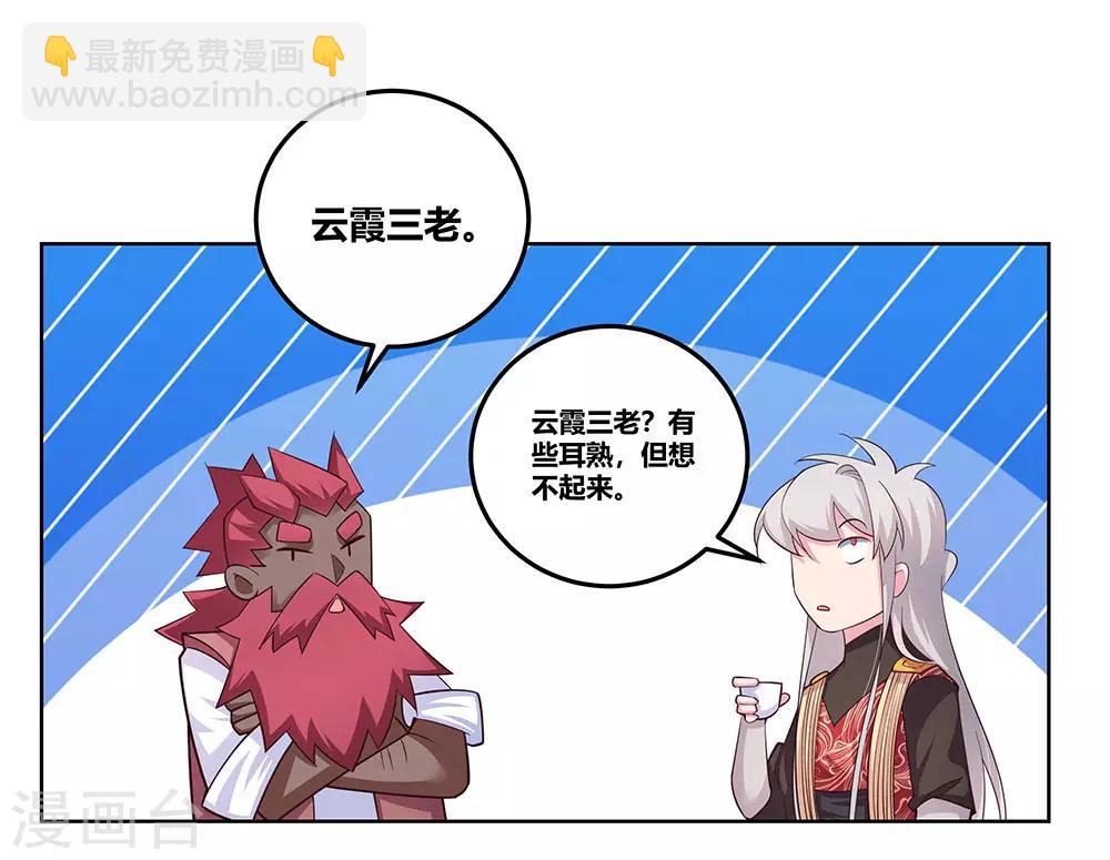 🍲尊上 第98话 紧急商议 第19页