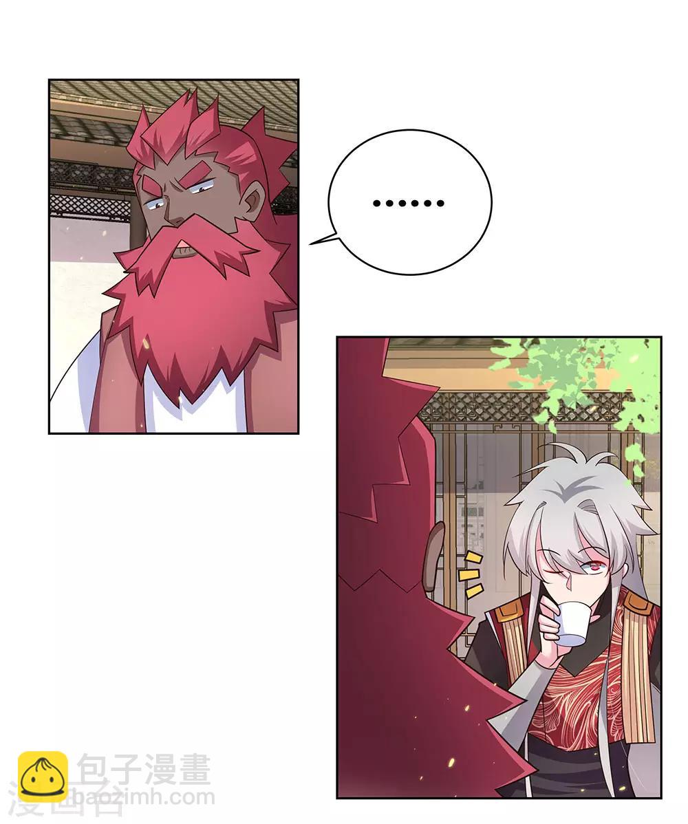 🍲尊上 第98话 紧急商议 第2页