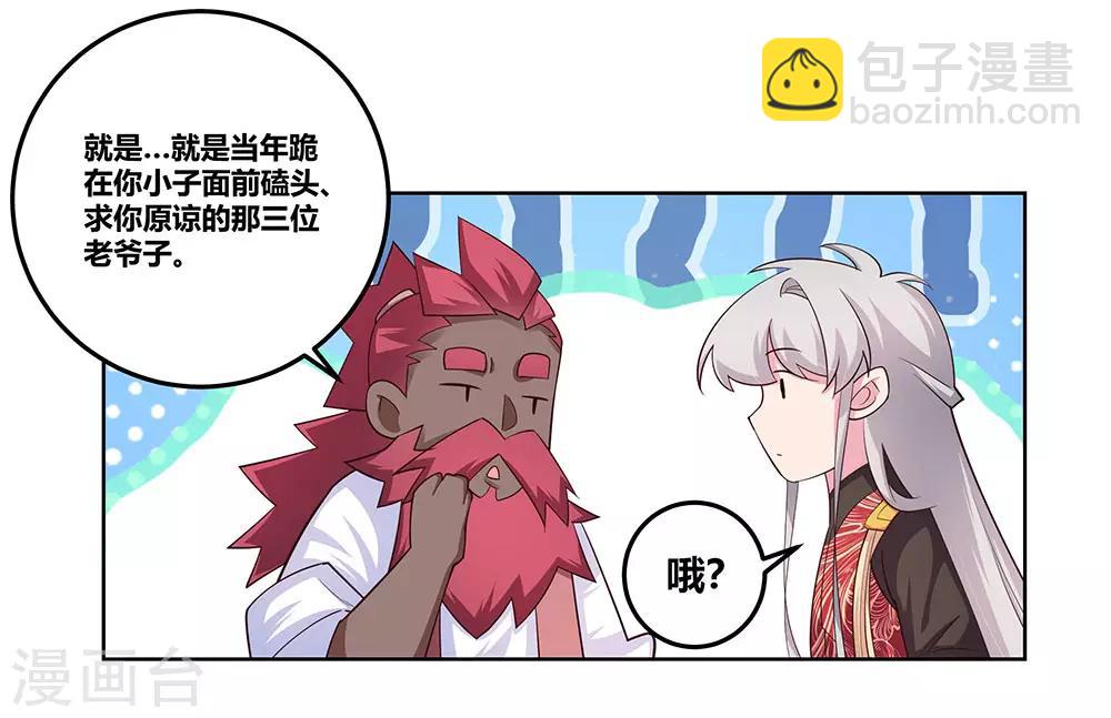 🍲尊上 第98话 紧急商议 第20页