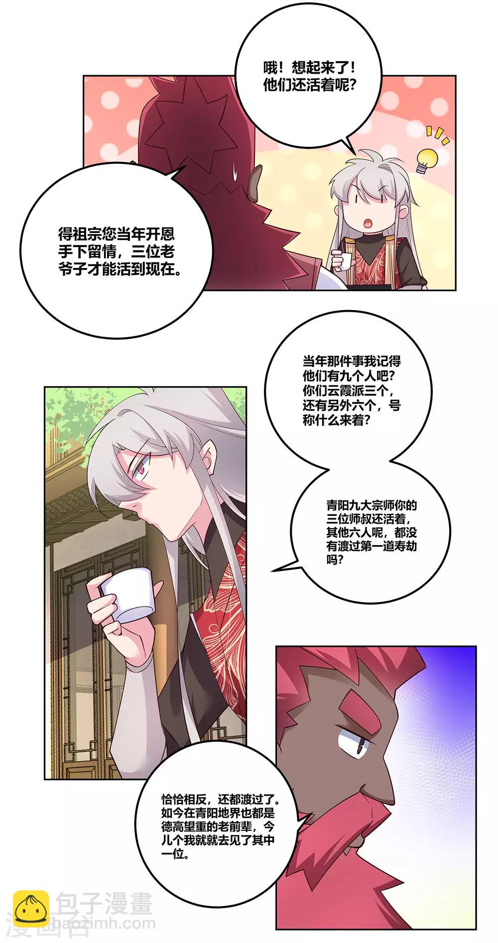 🍲尊上 第98话 紧急商议 第21页