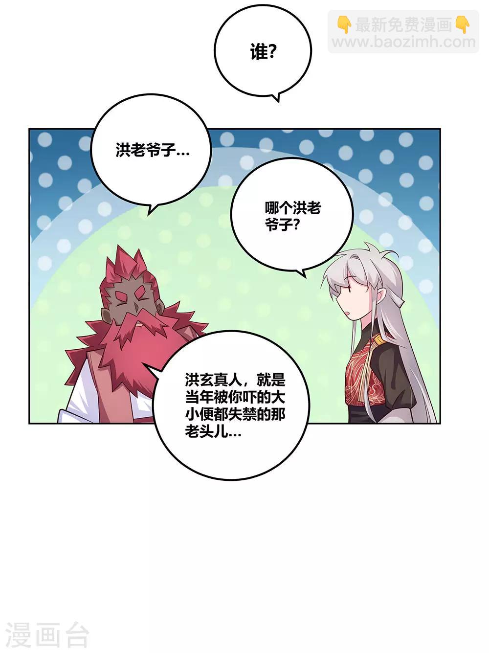 🍲尊上 第98话 紧急商议 第22页
