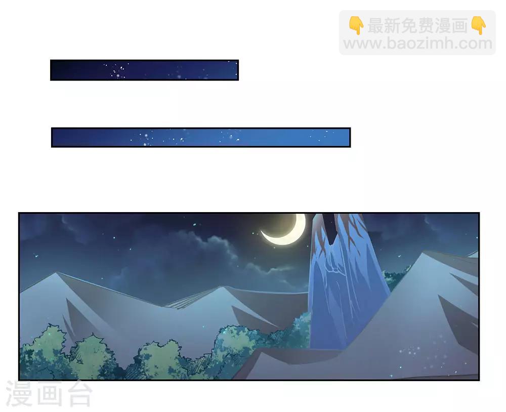🍲尊上 第98话 紧急商议 第23页