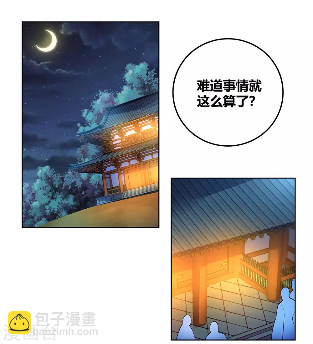 🍲尊上 第98话 紧急商议 第24页