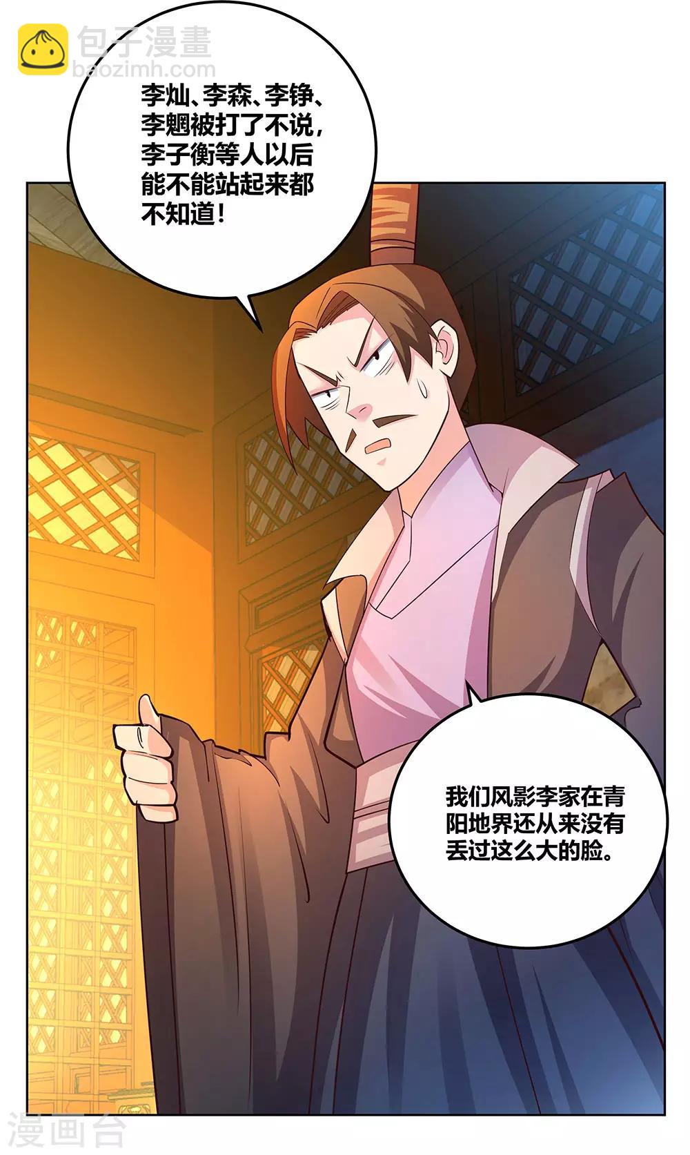 🍲尊上 第98话 紧急商议 第25页