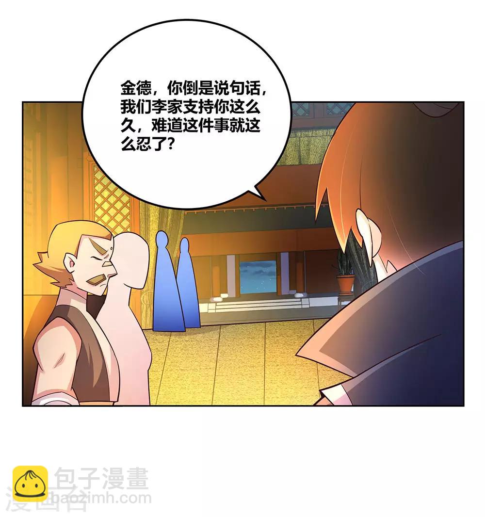 🍲尊上 第98话 紧急商议 第26页