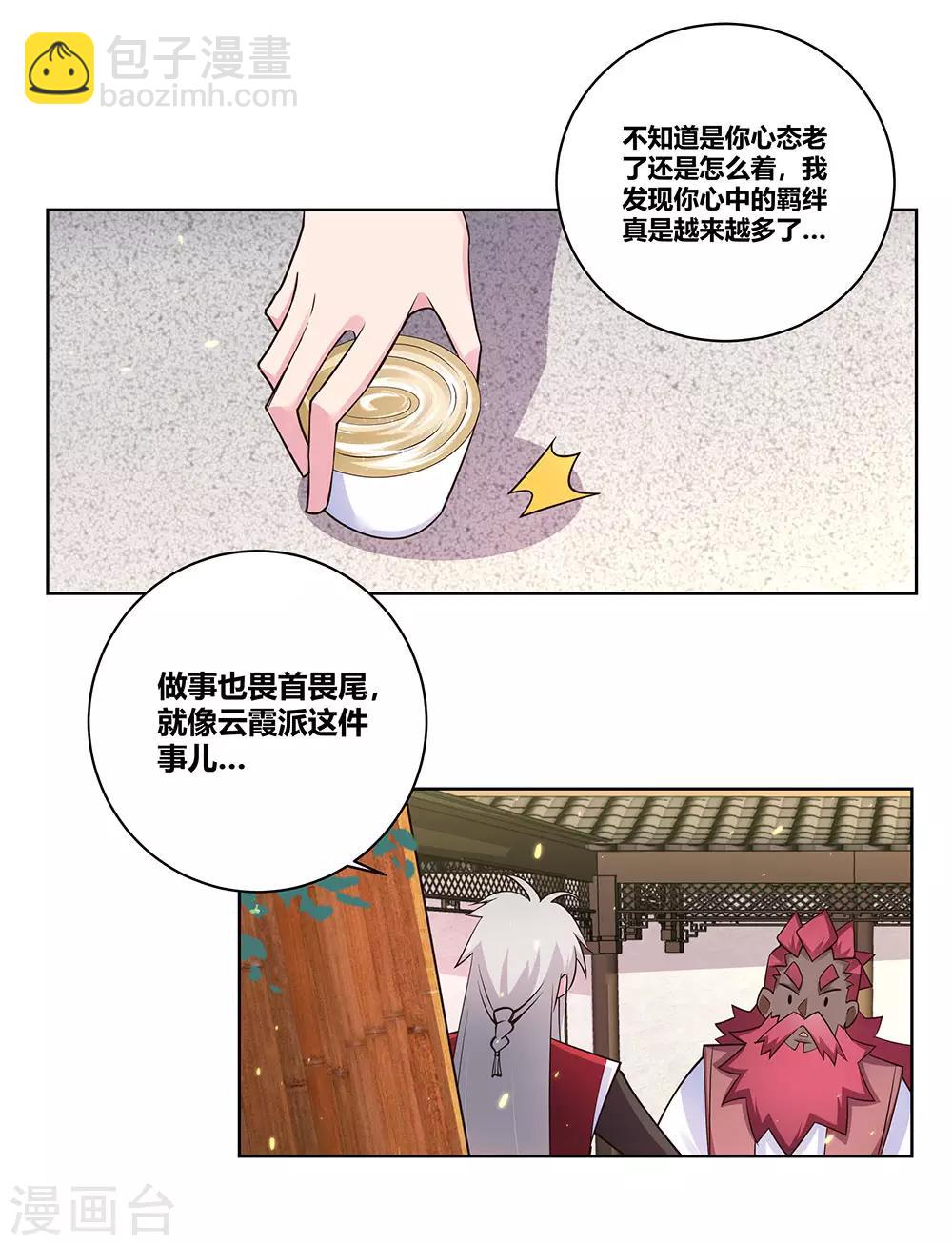 🍲尊上 第98话 紧急商议 第3页