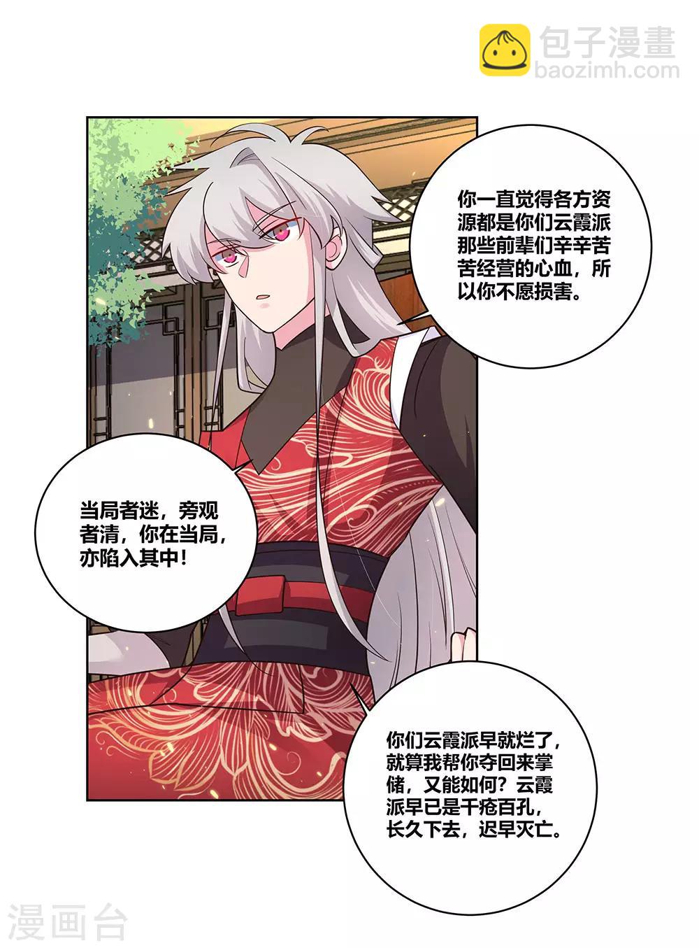 🍲尊上 第98话 紧急商议 第4页