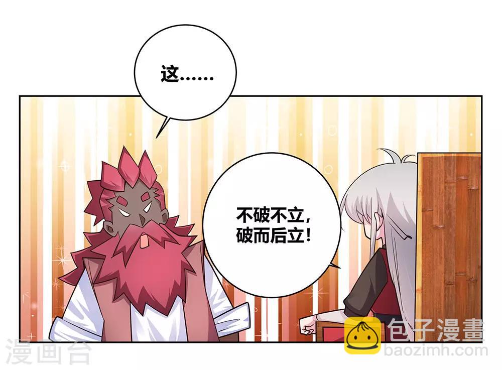 🍲尊上 第98话 紧急商议 第5页