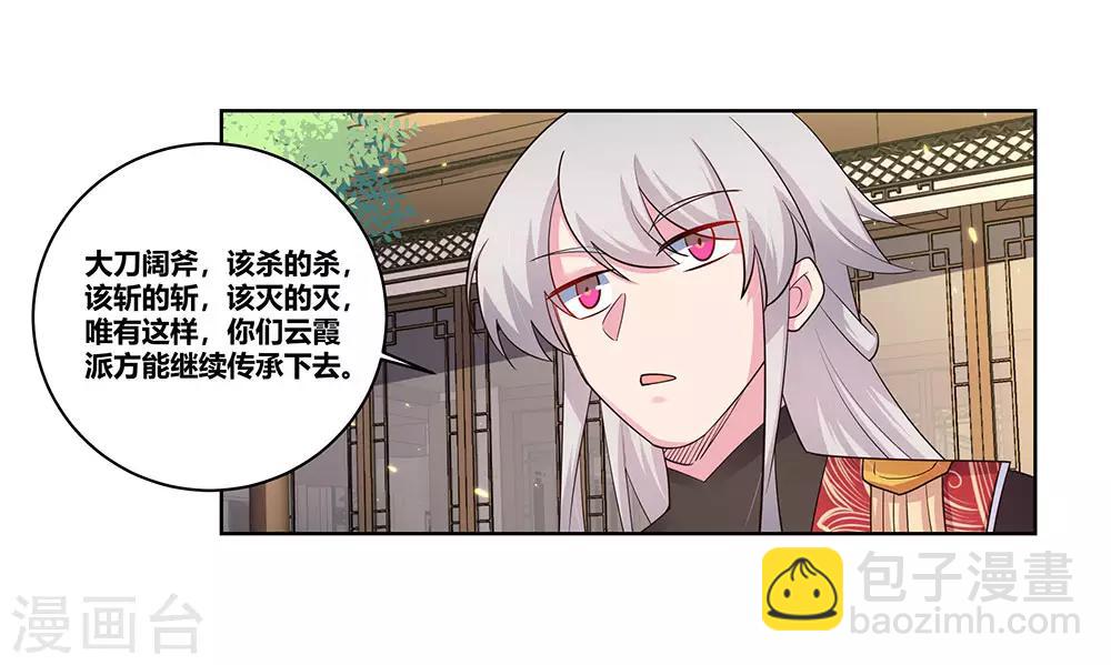 🍲尊上 第98话 紧急商议 第6页