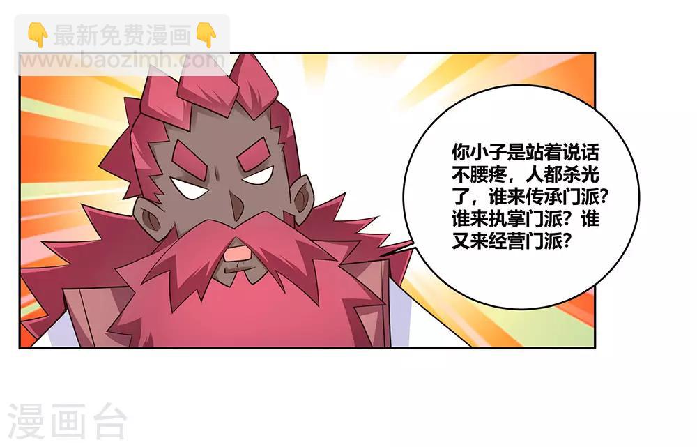 🍲尊上 第98话 紧急商议 第7页