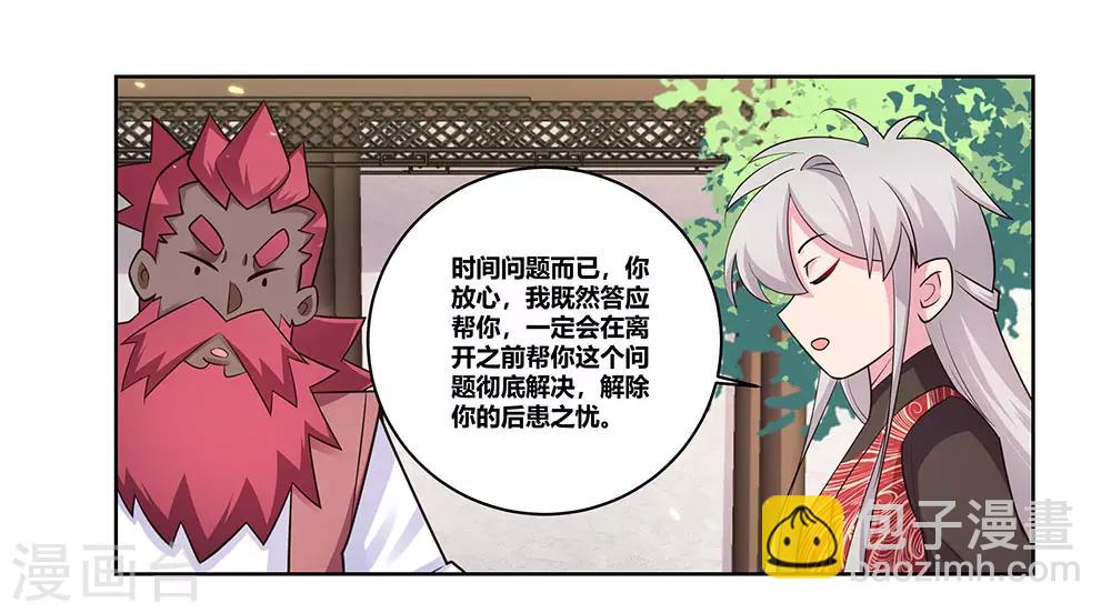 🍲尊上 第98话 紧急商议 第8页