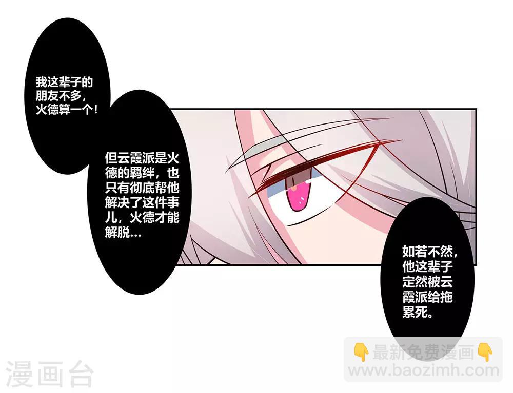 🍲尊上 第98话 紧急商议 第9页