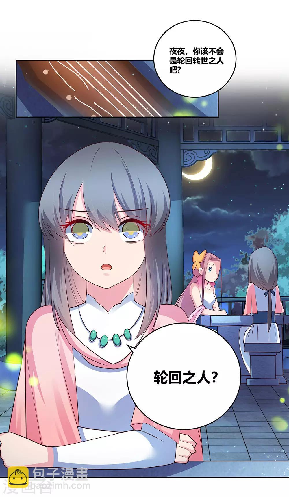 🍲尊上 第100话 三老出关 第14页