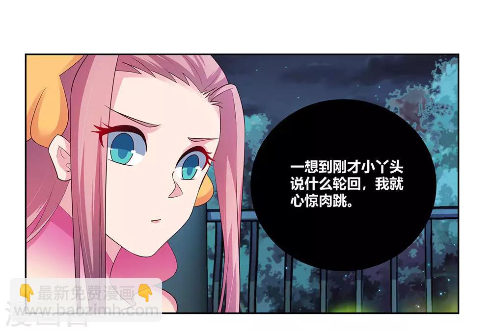 🍲尊上 第100话 三老出关 第15页