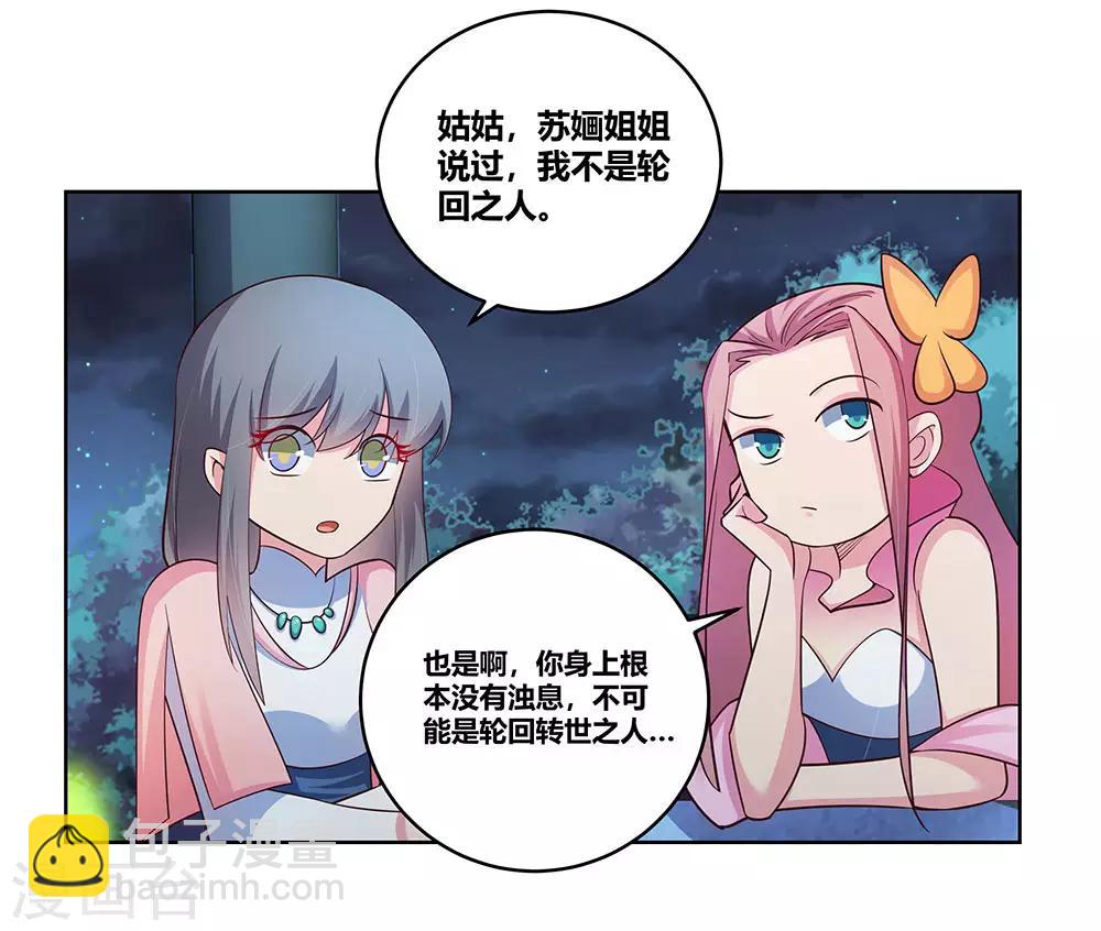 🍲尊上 第100话 三老出关 第16页