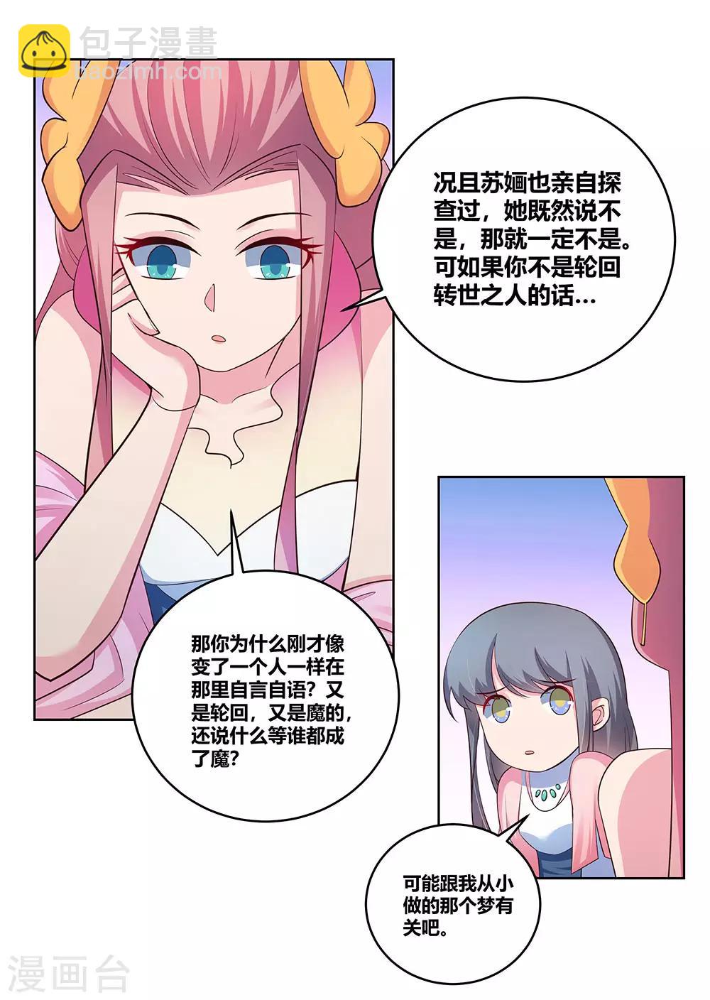 🍲尊上 第100话 三老出关 第17页