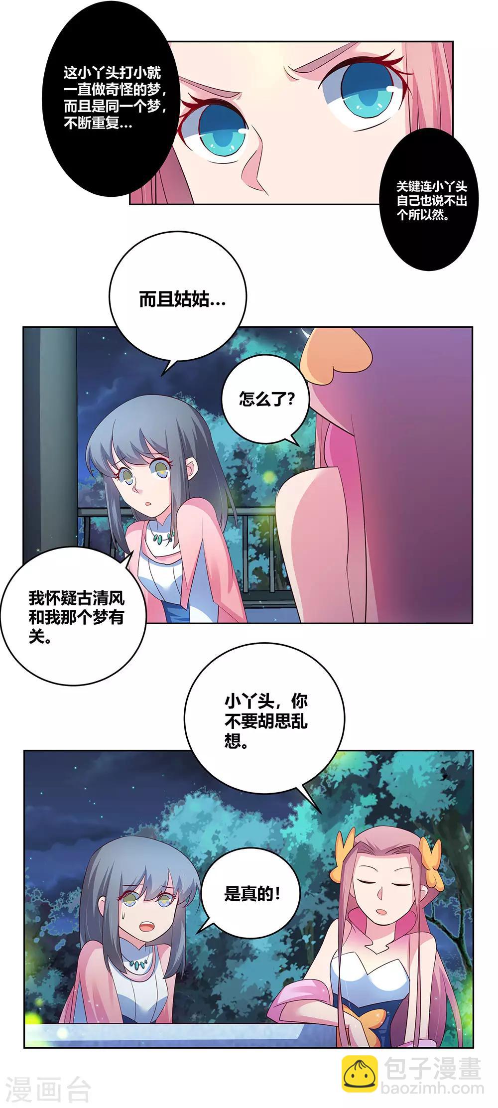 🍲尊上 第100话 三老出关 第19页