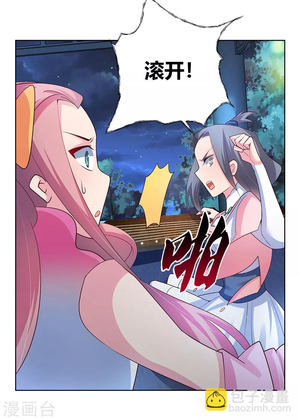 🍲尊上 第100话 三老出关 第2页