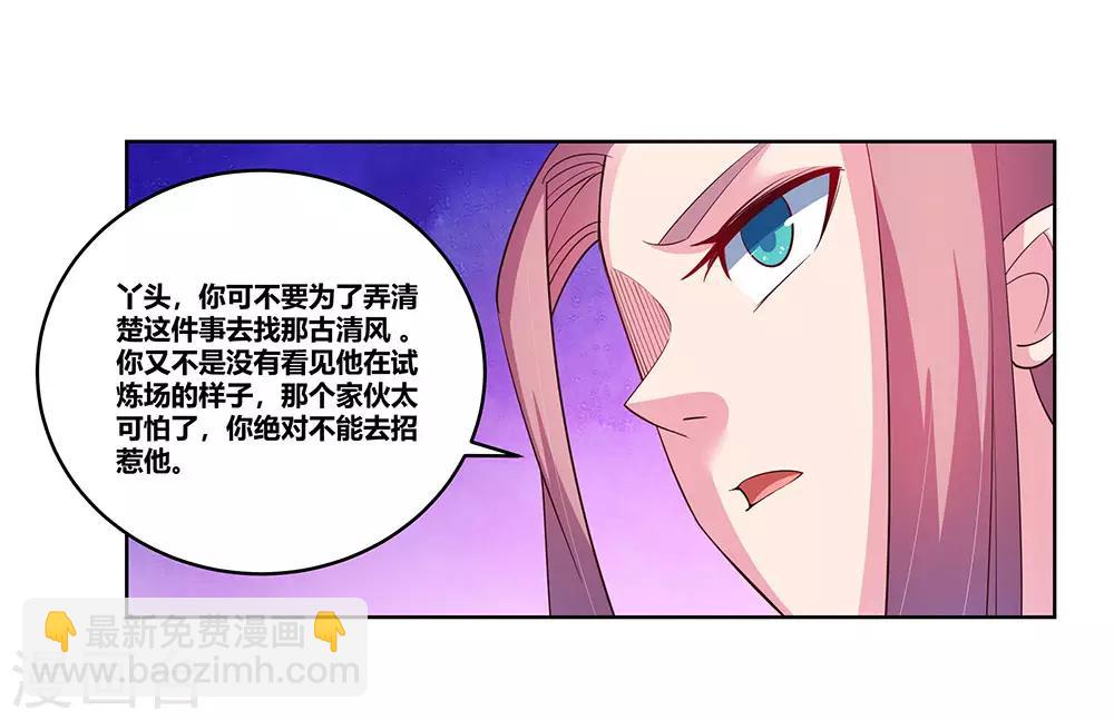 🍲尊上 第100话 三老出关 第20页