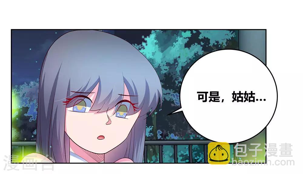 🍲尊上 第100话 三老出关 第21页