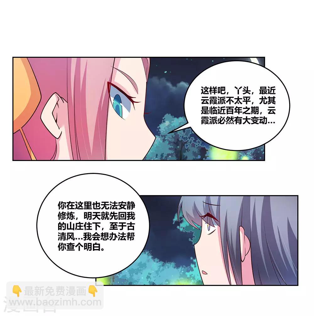 🍲尊上 第100话 三老出关 第23页