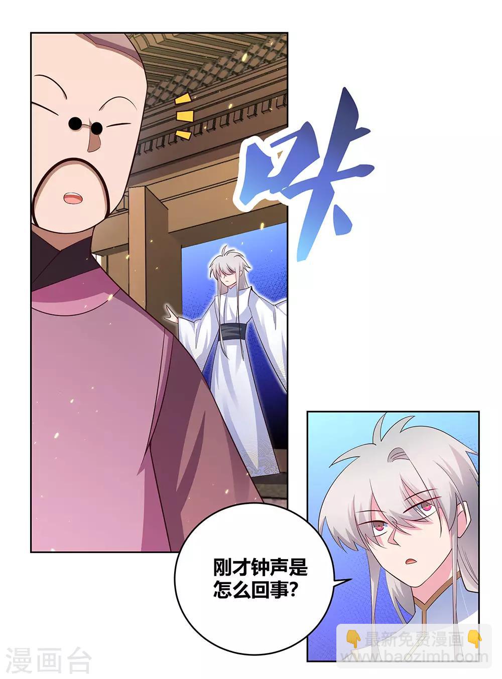 🍲尊上 第100话 三老出关 第26页