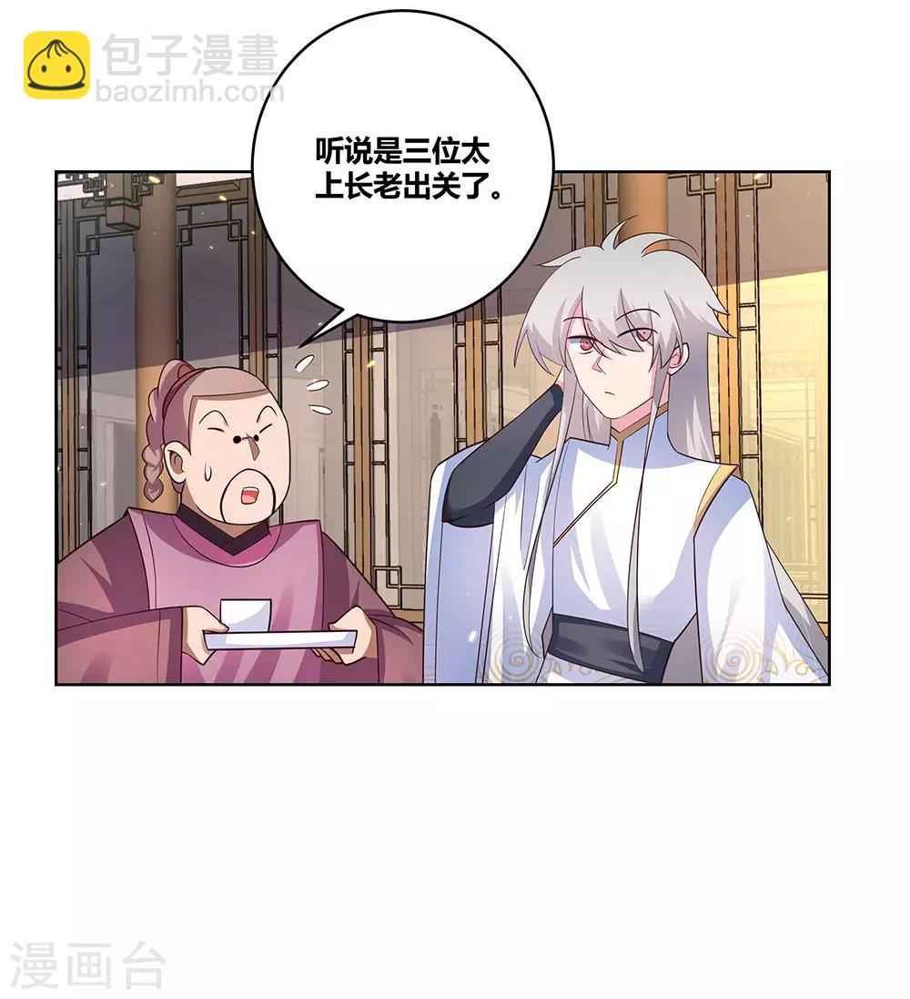 🍲尊上 第100话 三老出关 第27页