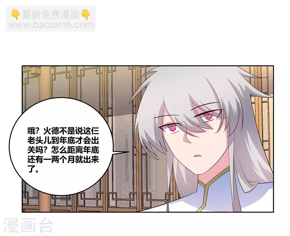 🍲尊上 第100话 三老出关 第28页