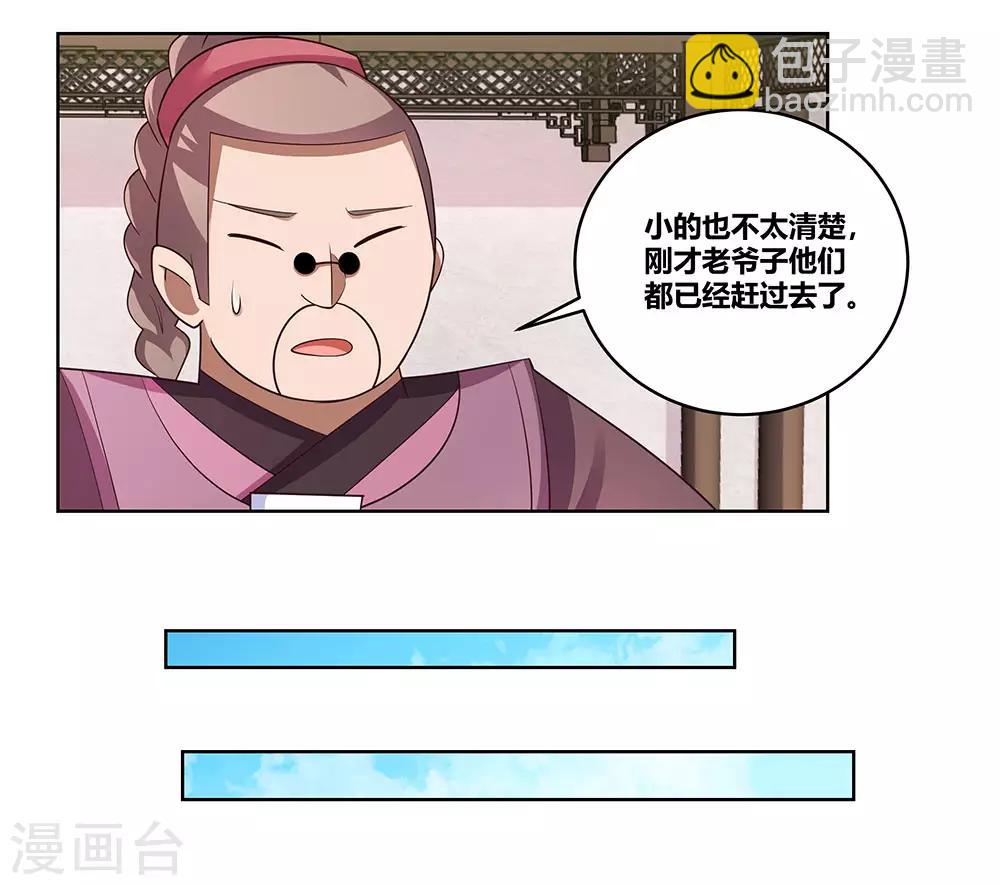 🍲尊上 第100话 三老出关 第29页