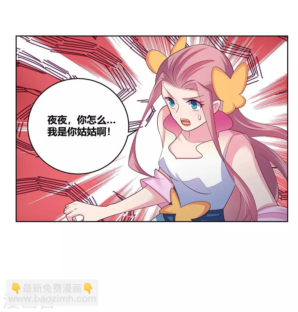 🍲尊上 第100话 三老出关 第3页