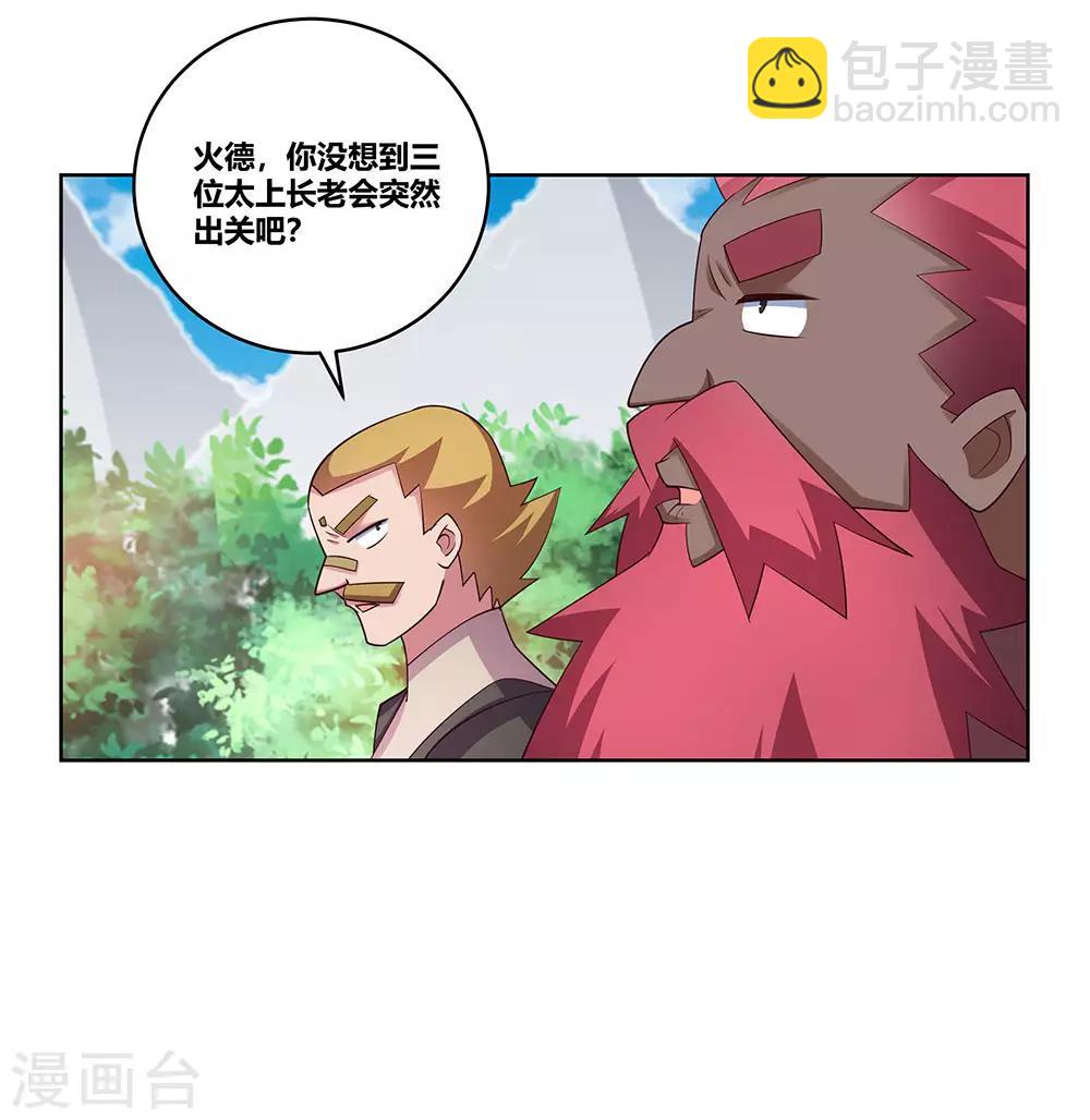 🍲尊上 第100话 三老出关 第32页