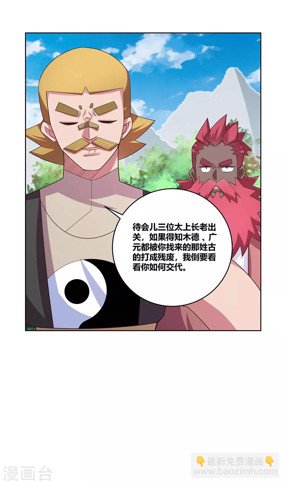 🍲尊上 第100话 三老出关 第33页