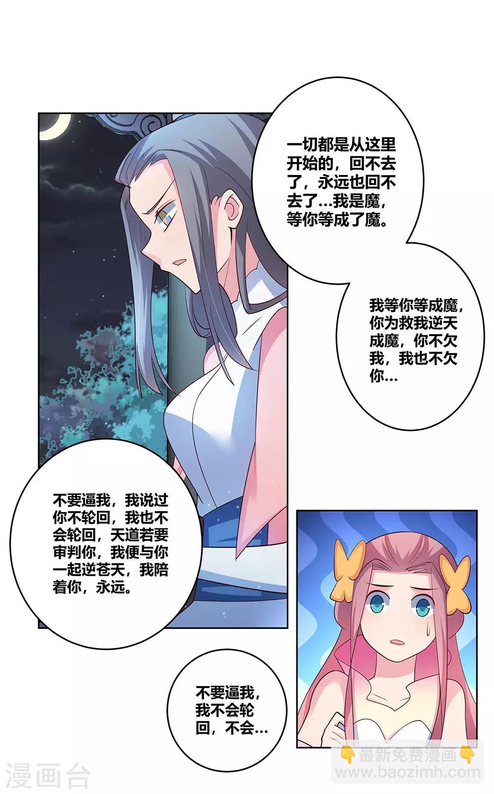 🍲尊上 第100话 三老出关 第4页