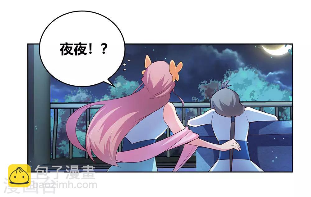 🍲尊上 第100话 三老出关 第9页