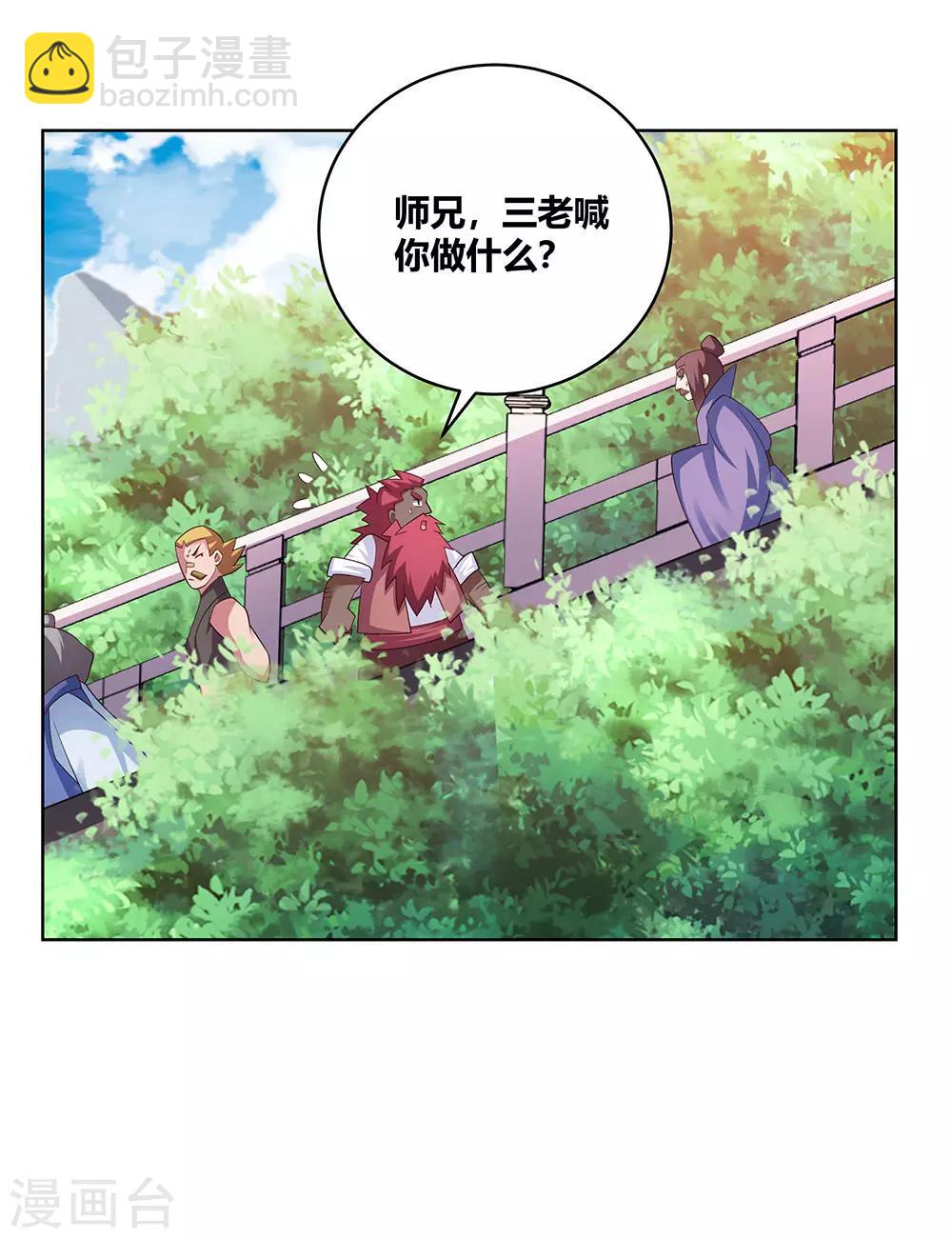 🍲尊上 第102话 意见不合 第11页