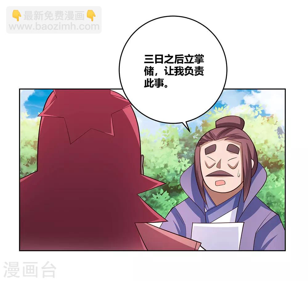 🍲尊上 第102话 意见不合 第12页