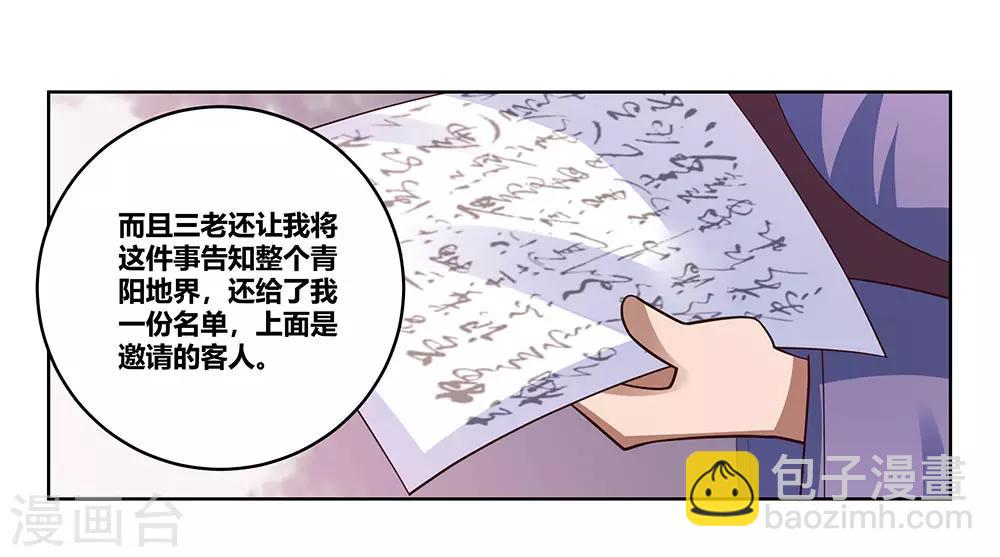 🍲尊上 第102话 意见不合 第13页