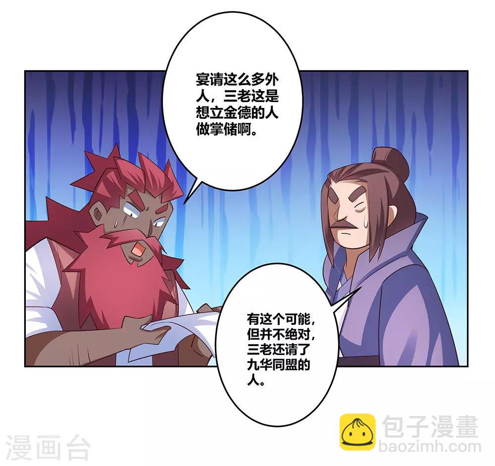 🍲尊上 第102话 意见不合 第14页