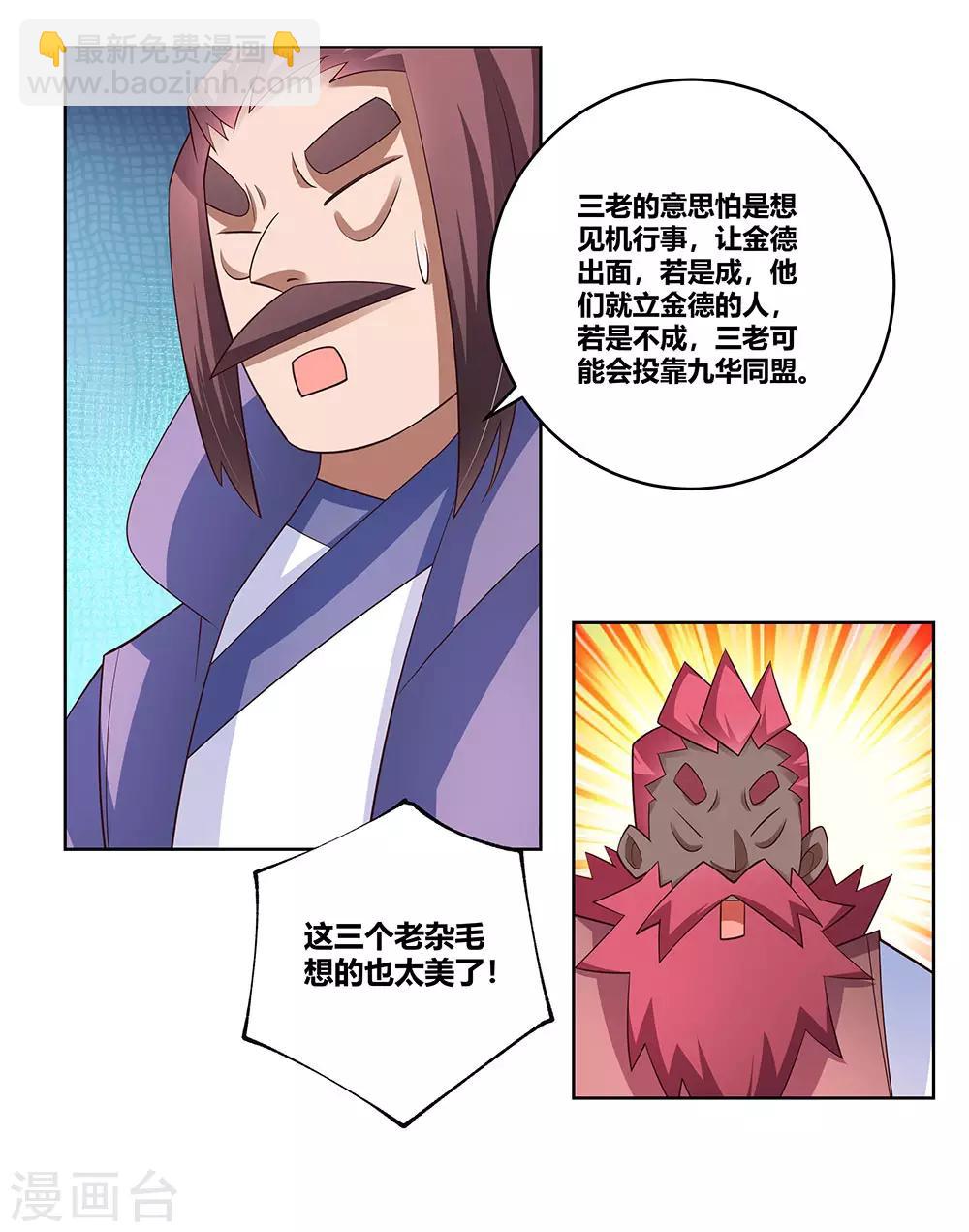 🍲尊上 第102话 意见不合 第15页