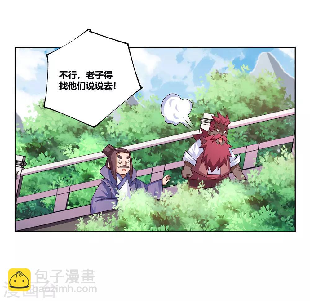 🍲尊上 第102话 意见不合 第16页